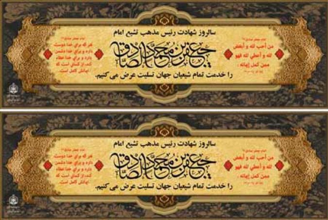 بنر شهادت امام صادق (ع)