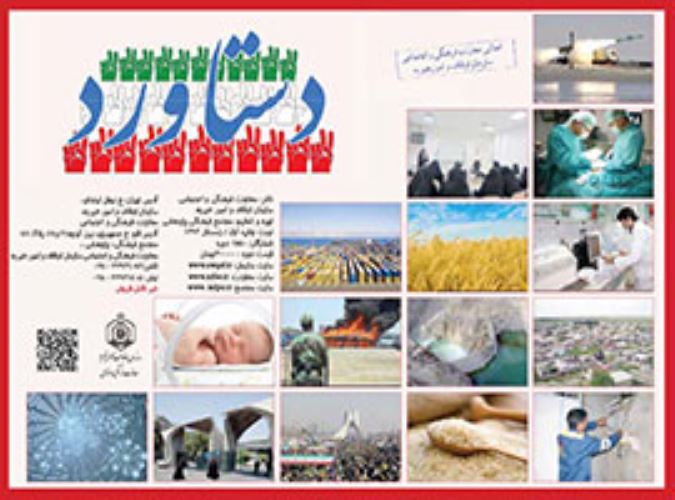 مجموعه نمایشگاهی دستاورد