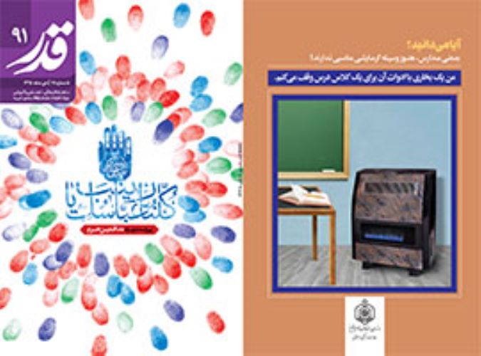 قدر 91