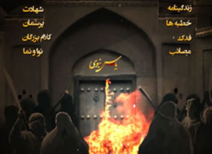 یاس نبوی 2