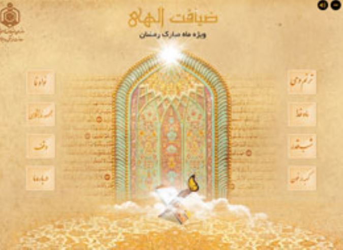 ضیافت الهی2