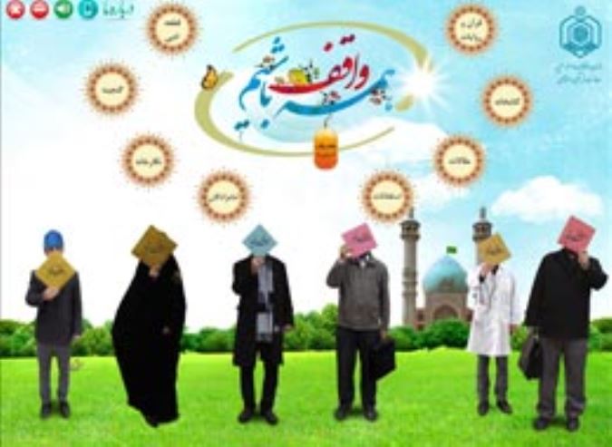 همه واقف باشیم