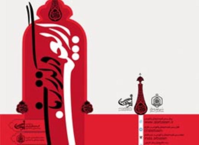 اربعین در گذر زمان