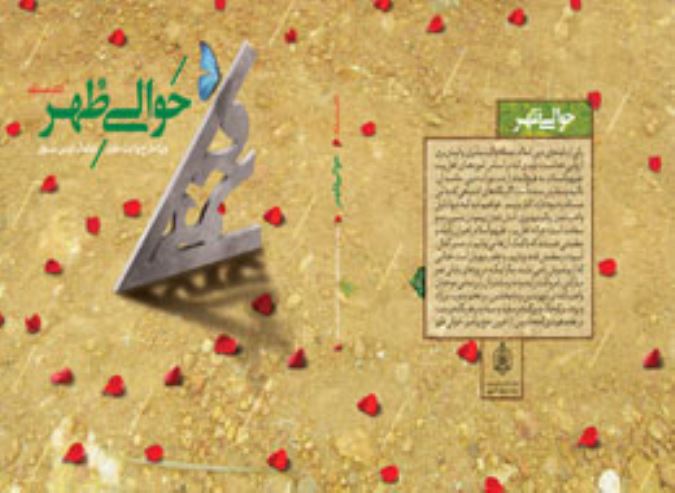 مسابقه حوالی ظهر