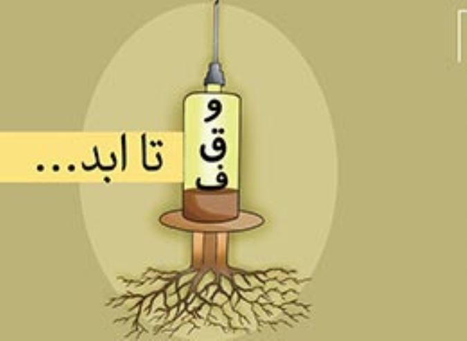 کتاب ، تا ابد