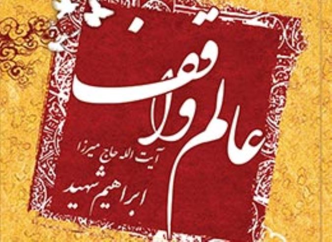 کتاب ، عالم واقف