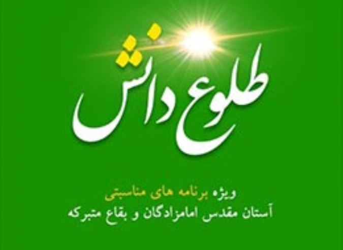 طلوع دانش