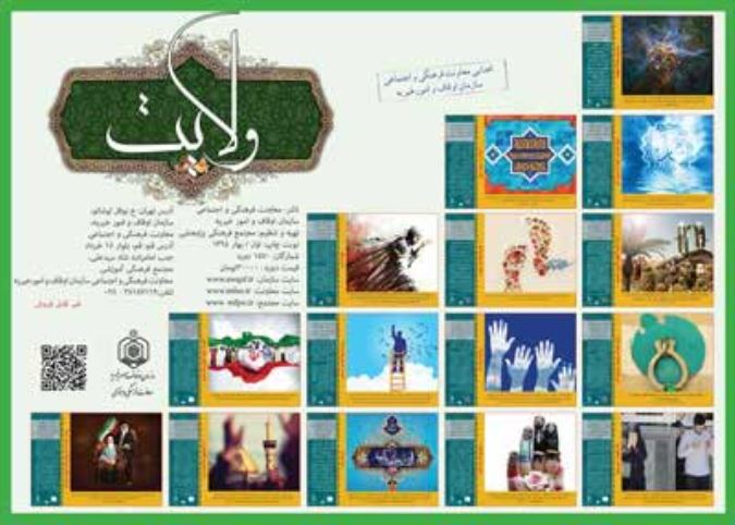 مجموعه نمایشگاهی ولایت