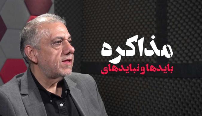 بایدها و نبایدهای مذاکره / دکتر اسماعیلی