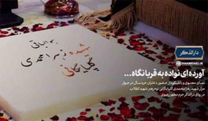 نماهنگ/ آورده‌ای نواده به قربانگاه...