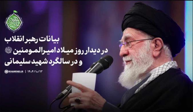 بیانات در دیدار روز میلاد امیرالمومنین(ع) و در سالگرد شهید سلیمانی