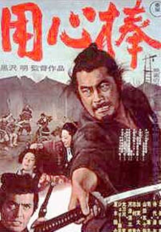 يوجيمبو (YOJIMBO)
