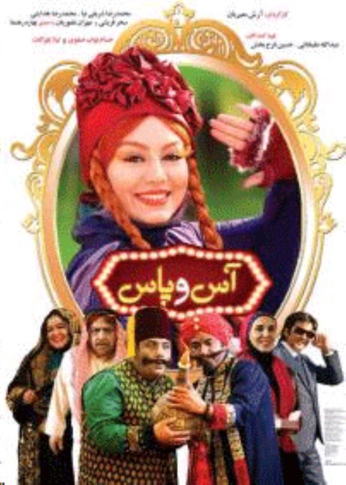 آس و پاس