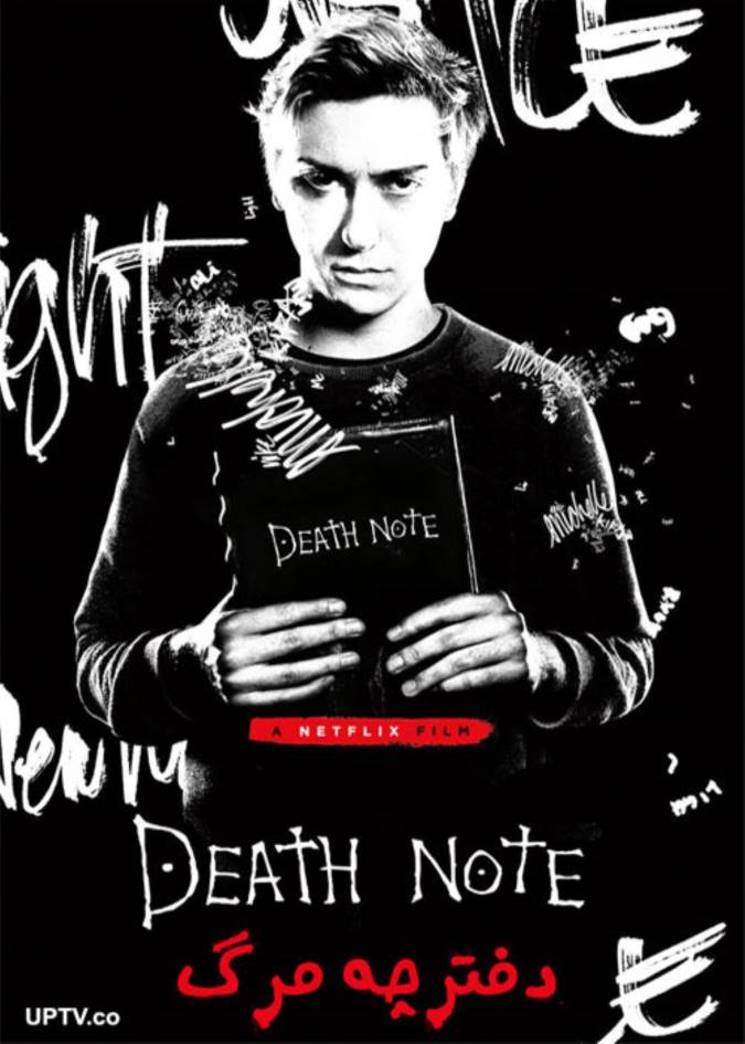 دفترچه مرگ (Death Note)