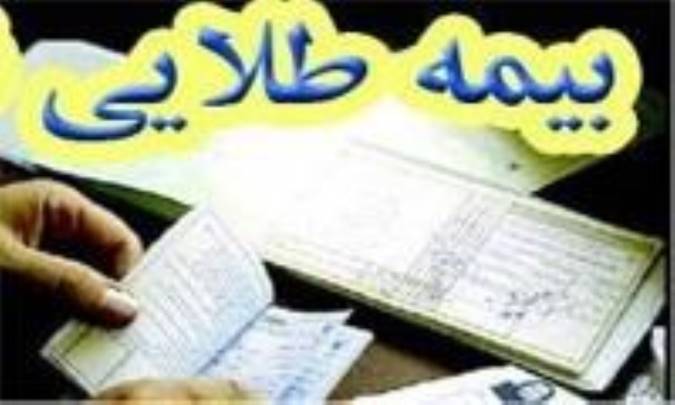 آخرین وضعیت بیمه طلایی فرهنگیان در سال جدید