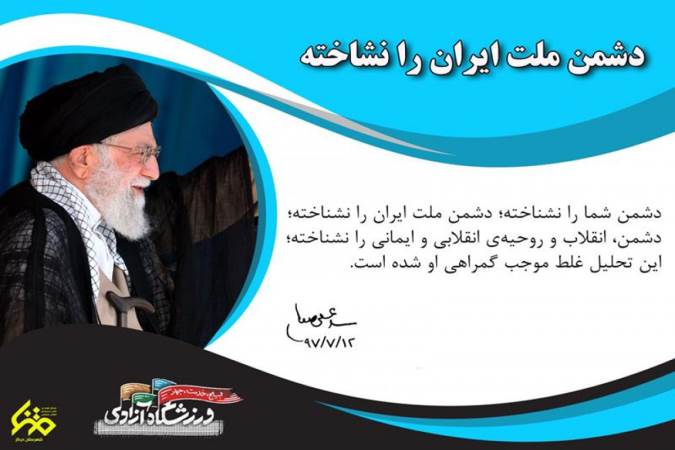 رهبر معظم انقلاب: دشمن، انقلاب و روحیه‌ی انقلابی و ایمانی ایران را نشناخته/فیلم