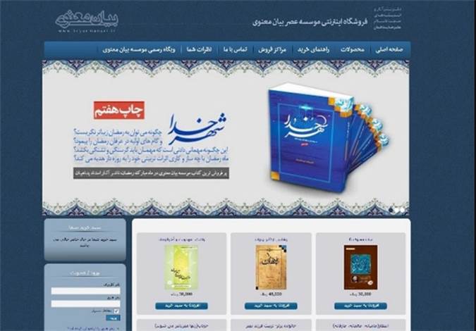 فروشگاه اینترنتی «بیان معنوی» جهت عرضه آثار علیرضا پناهیان راه‌اندازی شد