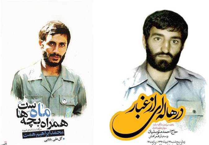 کتاب خاطرات شهید همت و حاج‌احمد متوسلیان به ۳ زبان