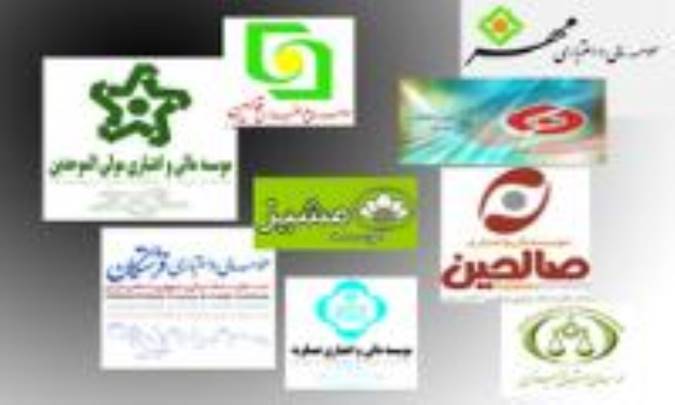 فعالیت برخی موسسات مالی و اعتباری منحل شده ادامه دارد!