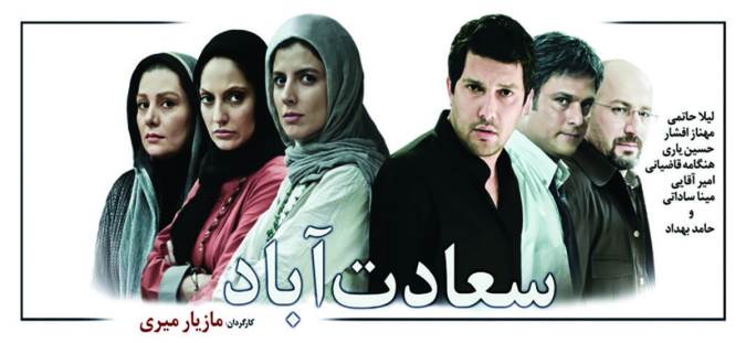 "سعادت‌آباد" و "یه‌حبه‌قند" گوی سبقت را ربودند