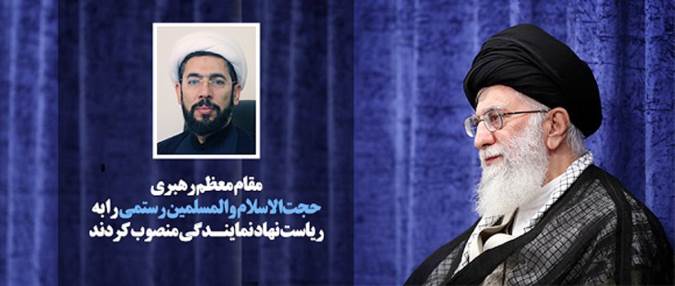 رئیس جدید نهاد نمایندگی مقام معظم رهبری در دانشگاه‌ها انتصاب شد