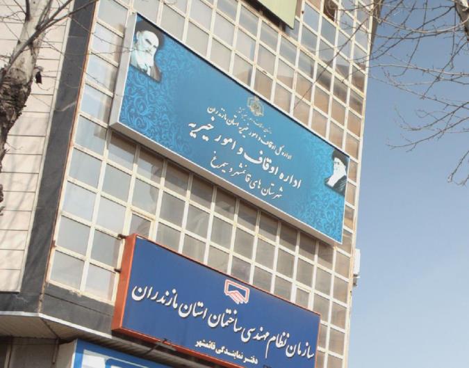 انتصاب در اوقاف قائمشهر