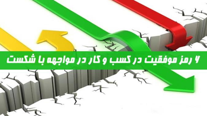 6 رمز موفقیت در کار