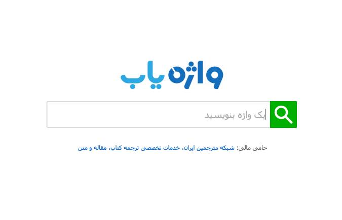 توضیح فرهنگستان زبان و ادب فارسی درباره ربات تلگرامی واژه‌یاب