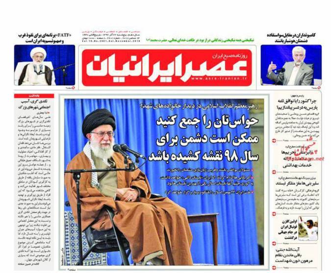 صفحه نخست روزنامه‌های امروز پنج شنبه 1397/9/22