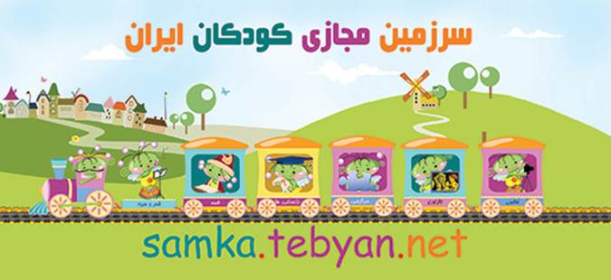 انتقال صحیح مفاهیم دینی؛ محور اصلی شبکه مجازی کودکان و نوجوانان تبیان