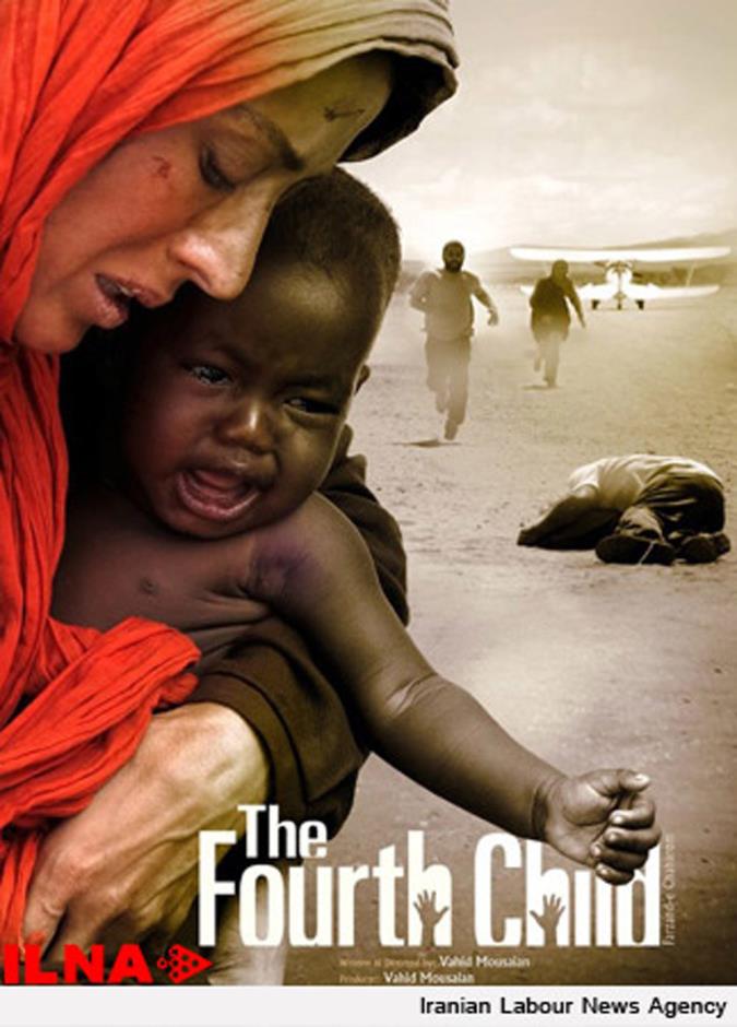 رونمایی از سایت رسمی فیلم «فرزند چهارم»