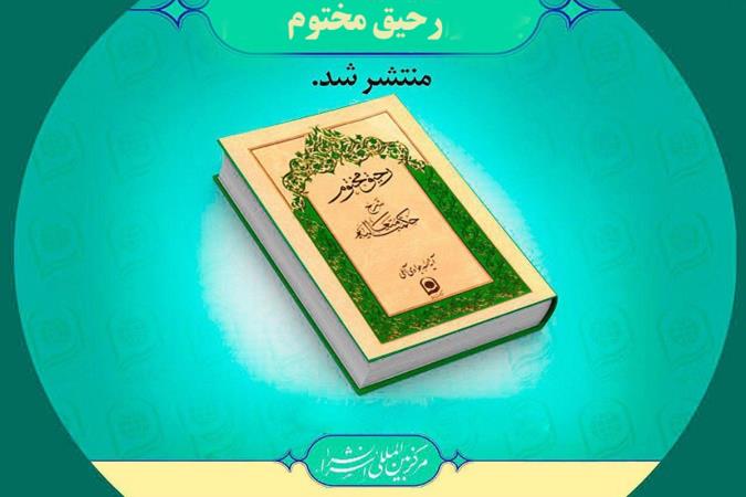 چاپ و انتشار 90 عنوان کتاب از آیت‌الله جوادی آملی