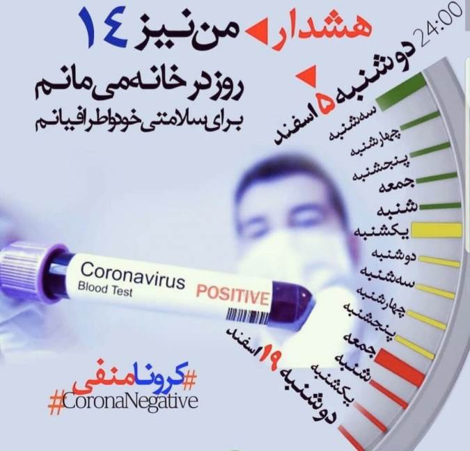 کمپین کشوری کرونا را شکست می دهیم