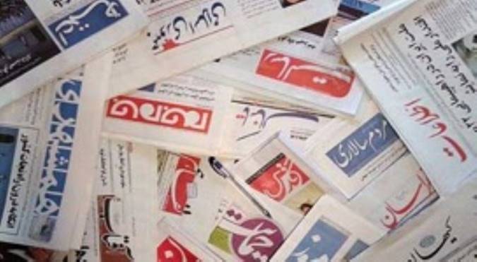 صفحه نخست روزنامه‌های امروز سه شنبه 1397/9/6
