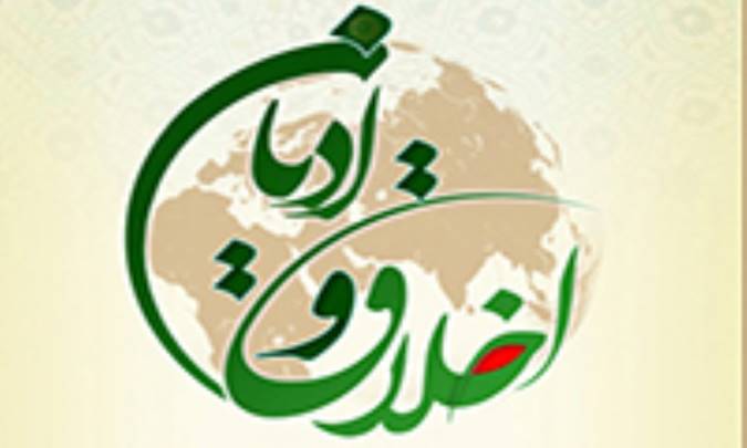 پنجمین پیش نشست همایش بین المللی اخلاق و ادیان