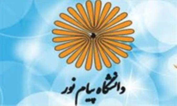 آخرین فرصت ثبت‌نام آزمون کارشناسی ارشد پیام نور