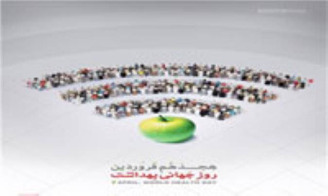 پوستر/ روز جهانی بهداشت