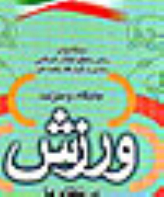 تقویم ورزشی