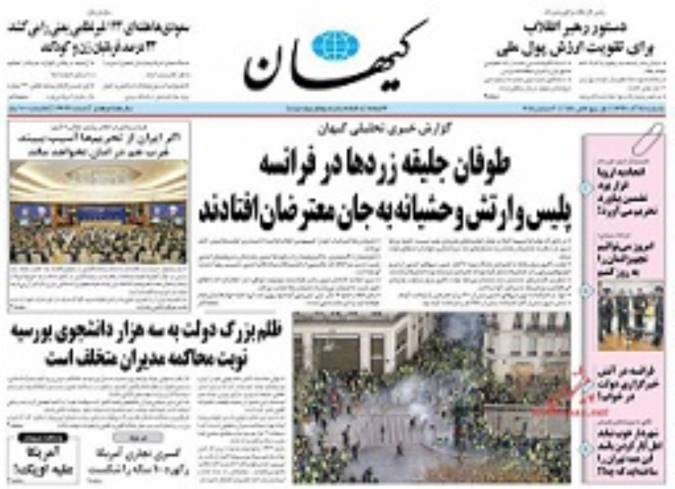صفحه نخست روزنامه‌های امروز یک‌شنبه 1397/9/18