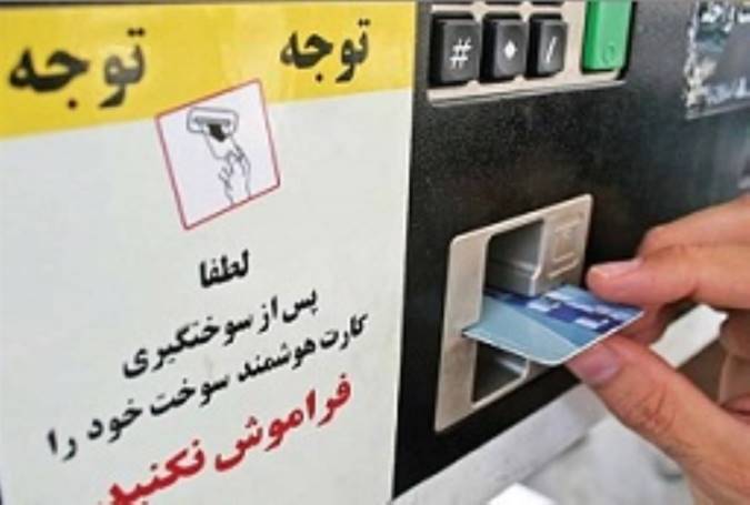 دلیل فعال شدن کارت سوخت از زبان سخنگوی کمیسیون انرژی مجلس