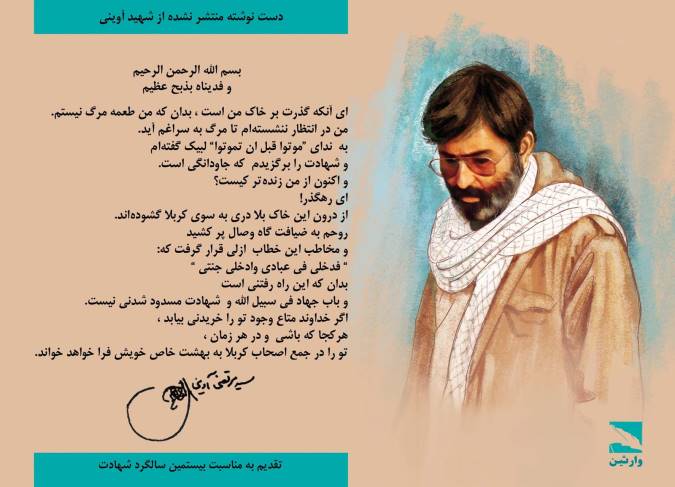 2 خطر درباره شناخت شهید آوینی | قرائت یادداشت منتشر نشده از «سید مرتضی»