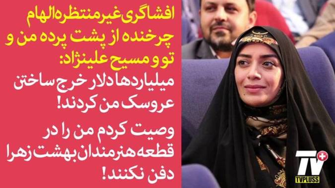 نامه الهام چرخنده به مسیح علی‌نژاد | آزادی یواشکی تو، خون‌های شهدا را نادیده می‌گیرد