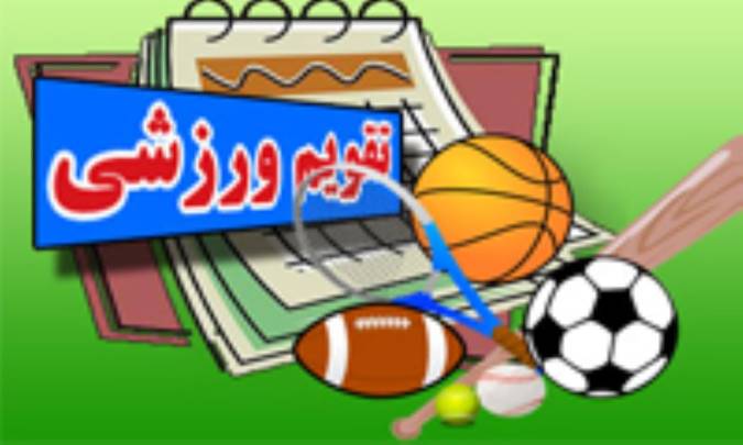 تقویم ورزشی