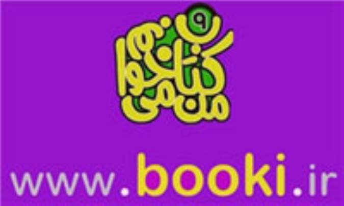 مسابقه «من کتاب می‌خوانم 9» در شبکه کتابخوانان حرفه‌ای