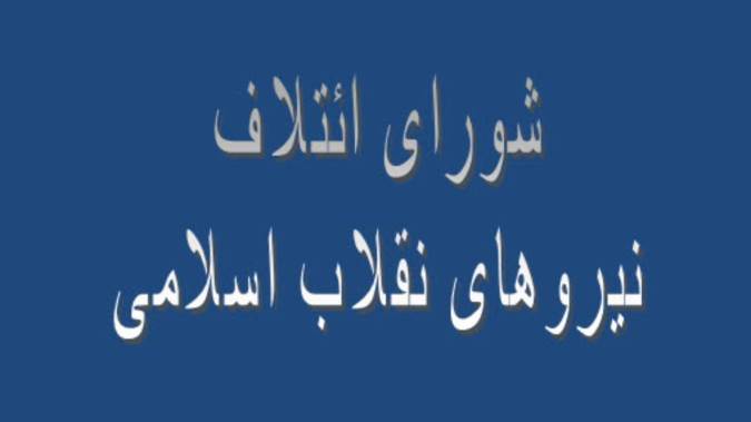 دعوت از نخبگان توسط شورای ائتلاف نیروهای انقلاب اسلامی برای شرکت در انتخابات مجلس