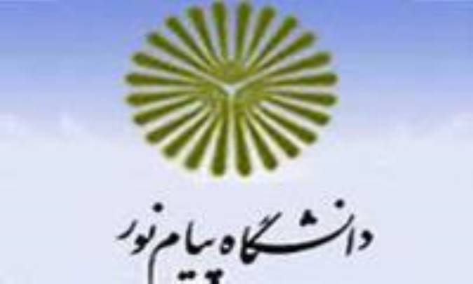 آغاز امتحانات پایان ترم "دانشگاه پیام نور" از ۱۰ خرداد