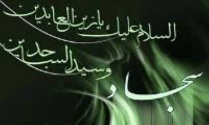 همه چیز درباره امام سجاد (ع)+حرز و فرموده های امام