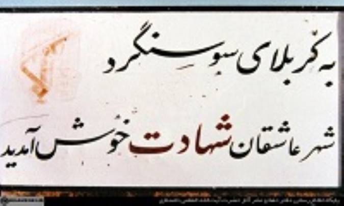 نقش آیت‌الله خامنه‌ای در پیروزی آزادسازی سوسنگرد+ تصویر دستخط رهبر انقلاب به شهید چمران