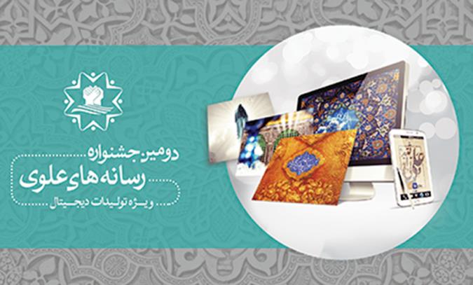 تقدیر از نرم افزار «راهی به آسمان» مؤسسه نور راسخون در اختتامیه جشنواره رسانه‌های علوی