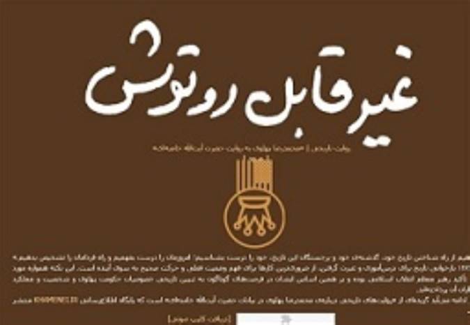 تولید نرم‌افزار چند رسانه‌ای «غیرقابل روتوش» توسط پایگاه اطلاع رسانی حضرت آیت‌الله خامنه‌ای